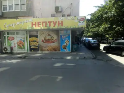 Супермаркет Нептун "Триста"