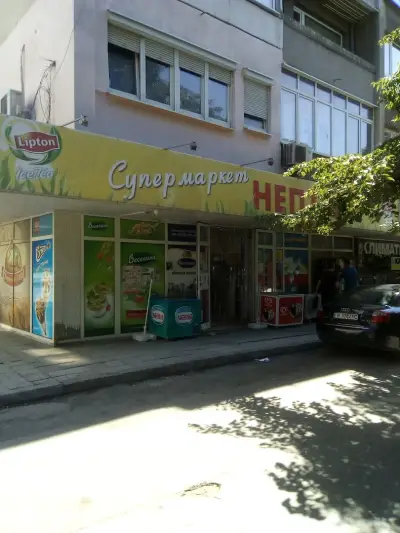 Супермаркет Нептун "Триста"