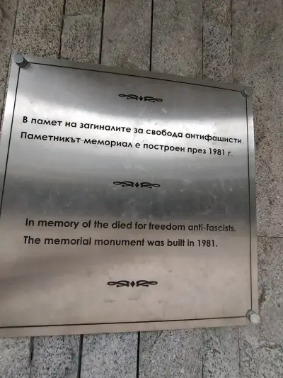 Пантеон „Вечен огън“