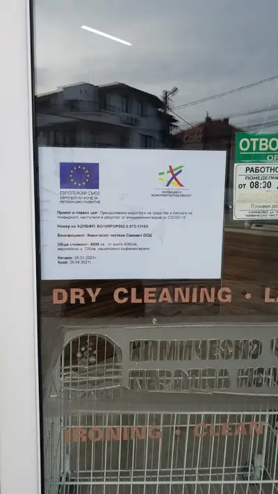 Химическо чистене "Свежест" ООД