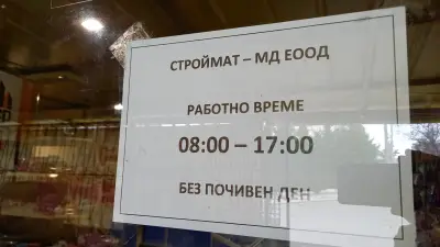 Железария и строителни материали "Строймат МД"
