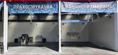 Автомивка на самообслужване "Д Авто"