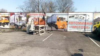 Автомивка Чистота ЕООД