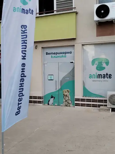 Ветеринарна клиника "Анимейт" / Animate Veterinary Clinic