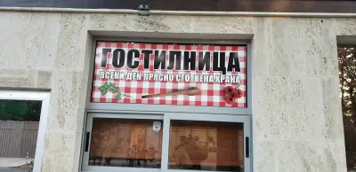 Гостилница