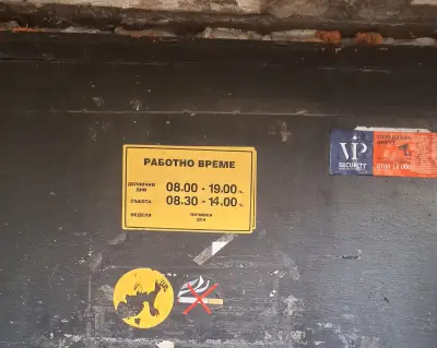 Пощенска станция 1510 София
