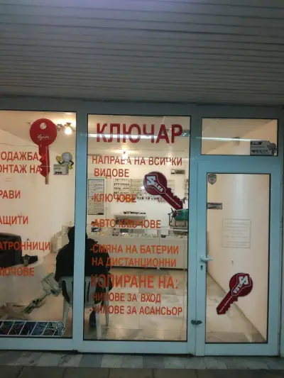 Ключар