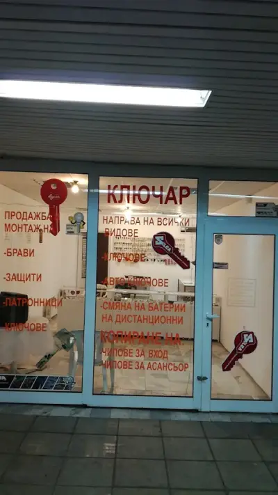 Ключар