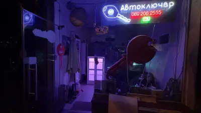 Ключар и Автоключар манастирски ливади МП КИЙ ГРУП - Ключар МП #1 в София