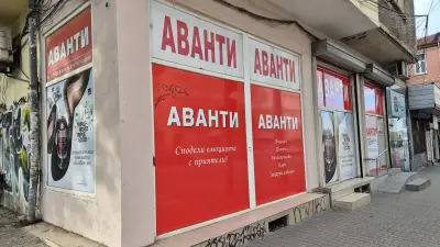 Аванти