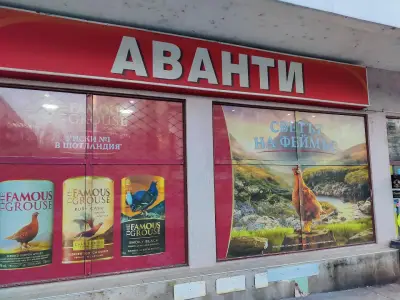 Аванти