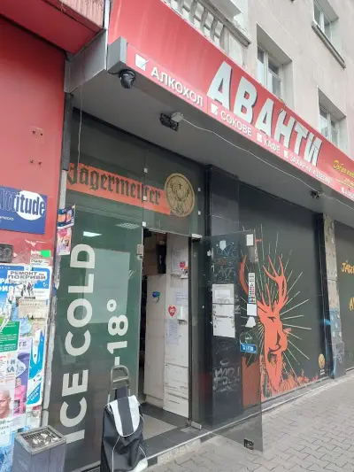 Аванти