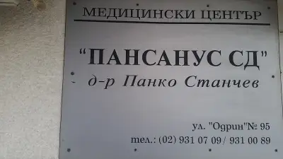МЦ "ПанСанус"