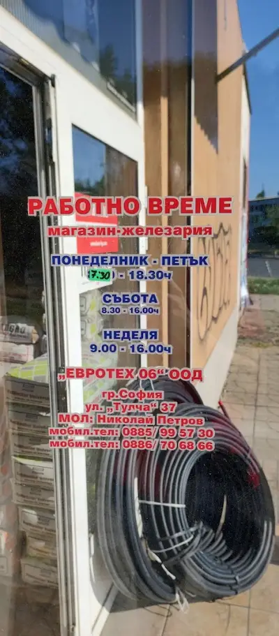Железария