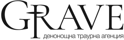 Траурна агенция Грейв България