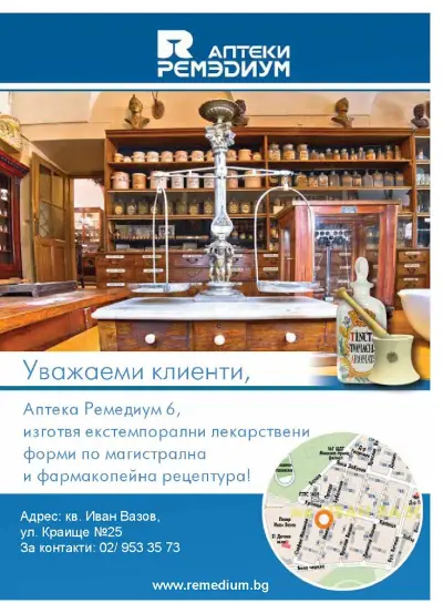 Ремедиум 6