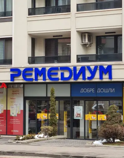 Ремедиум 12