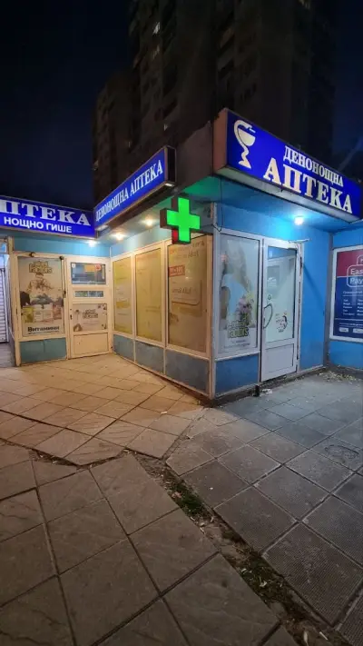 Денонощна аптека