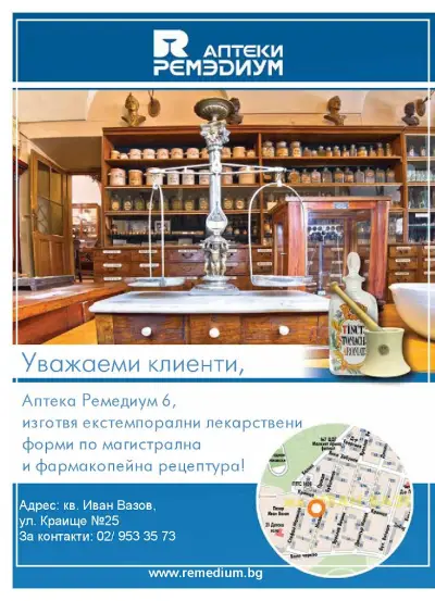 Аптека Ремедиум 11-Remedium Pharmacies