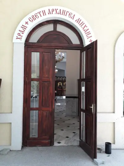 Храм "Св. Архангел Михаил"