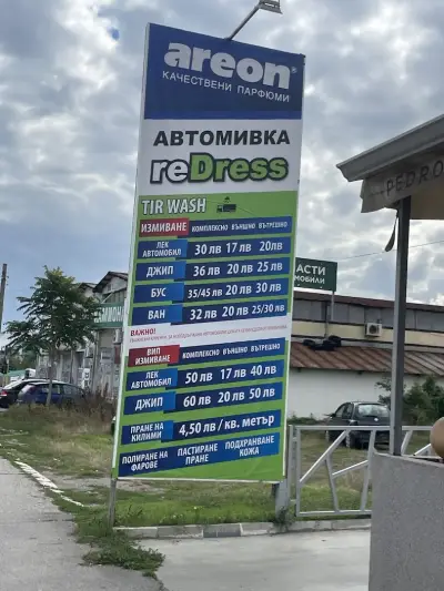 РеДресс