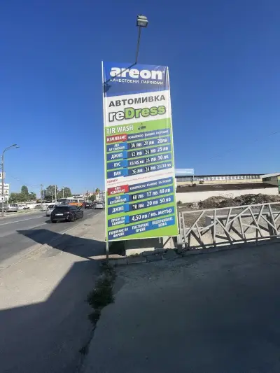 РеДресс