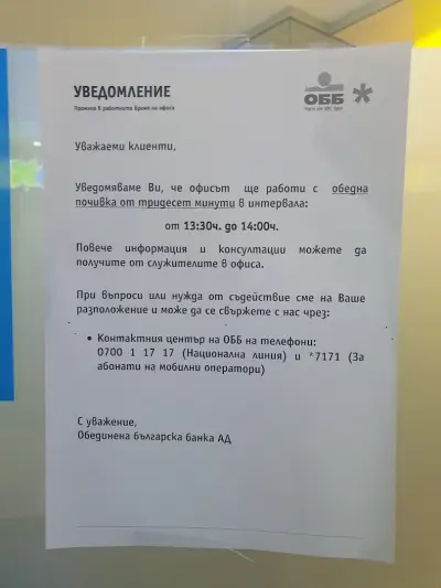 ОББ клон София 47/МОЛ Люлин - ипотечен център