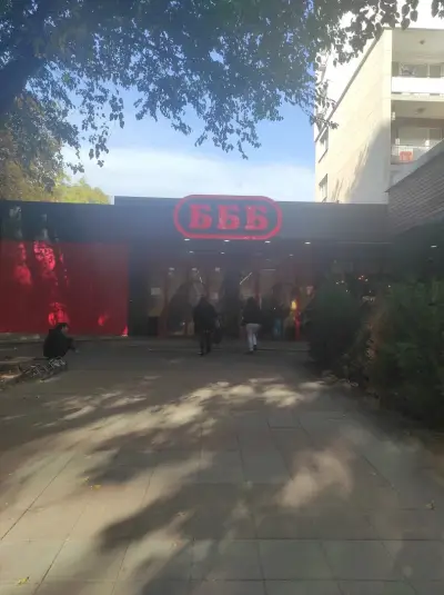 БББ