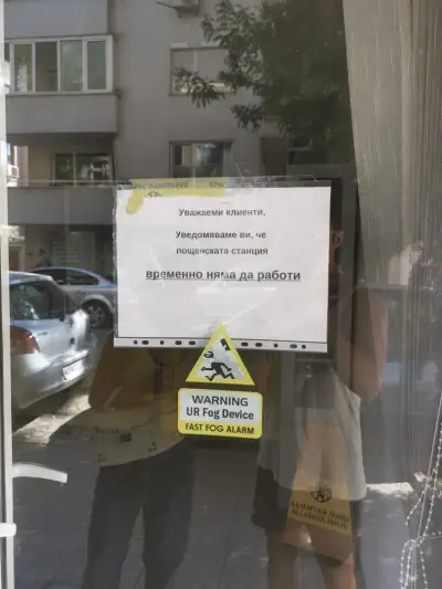 Пощенска станция Пловдив