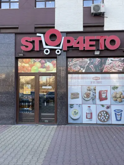 Stop4eto
