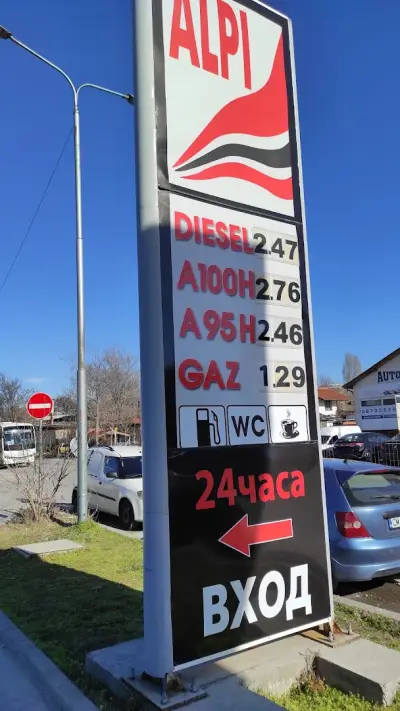 Бензиностанция "ALPI"