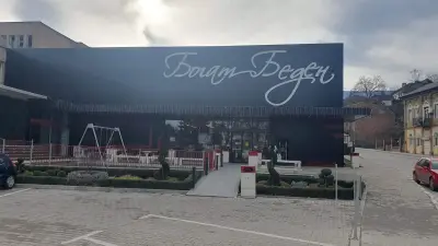 Богат - Беден супермаркет