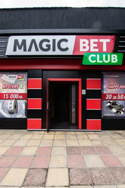 Игрална зала Magic Bet - Пазарджик - Запад