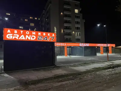 Автомивка GRAND на самообслужване
