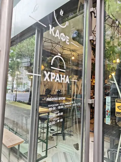 КОМПАНИЯТА Brunch&Street food