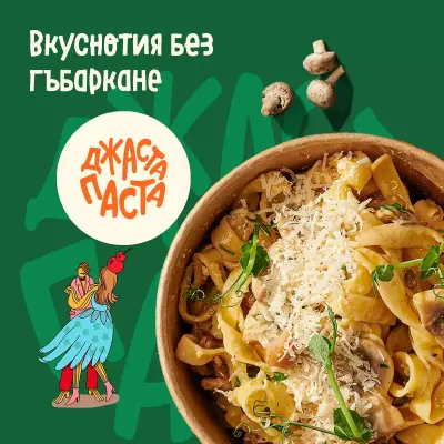 Jasta Pasta / Джаста Паста