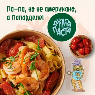 Jasta Pasta / Джаста Паста