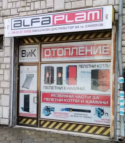 Отоплителни инсталации. Продажба и сервиз Alfa Plam, Bella, Di Calore.Термопомпи SPRSUN