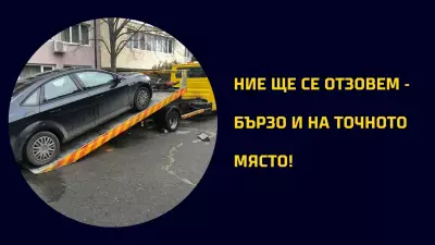 Пътна помощ - Поморие