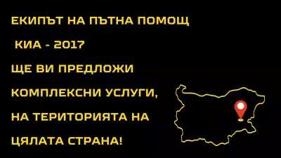 Пътна помощ - Поморие