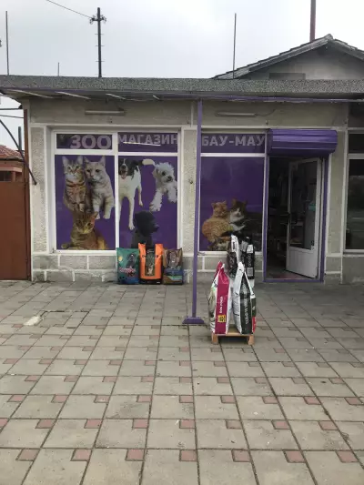 Зоомагазин Бау Мау Ахелой