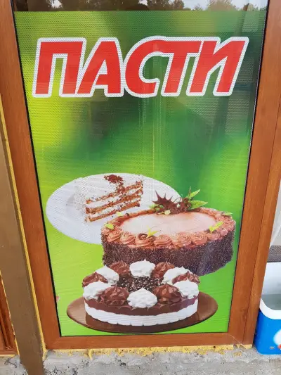 ПИЦАРИЯ "ШАРО"