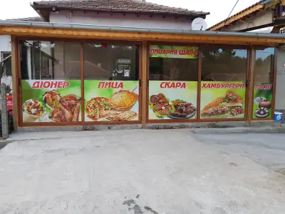 ПИЦАРИЯ "ШАРО"