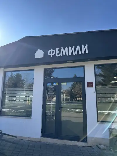 Ресторант Фемили