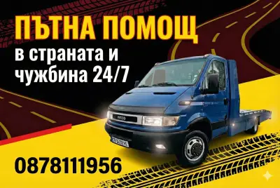 Пътна Помощ Иви Транс 21