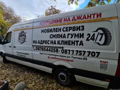 Мобилен сервиз за гуми изправяне на джанти гр.София