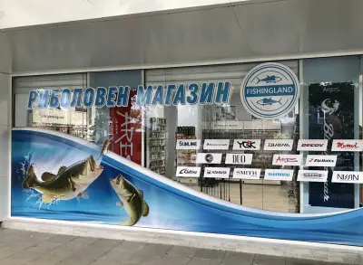 Риболовен магазин Fishingland