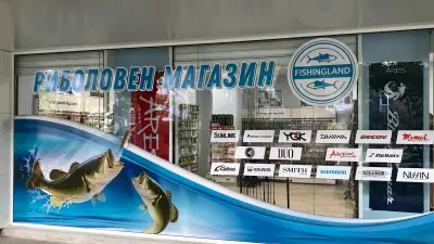 Риболовен магазин Fishingland