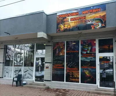 Риболовен магазин Балатон