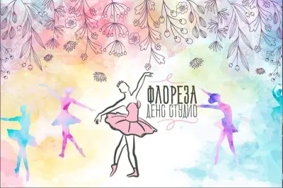 Балетна школа - Флореза Денс Студио